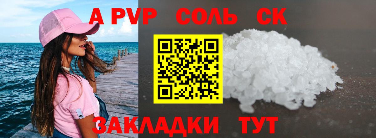 Alfa_PVP крисы CK Будённовск