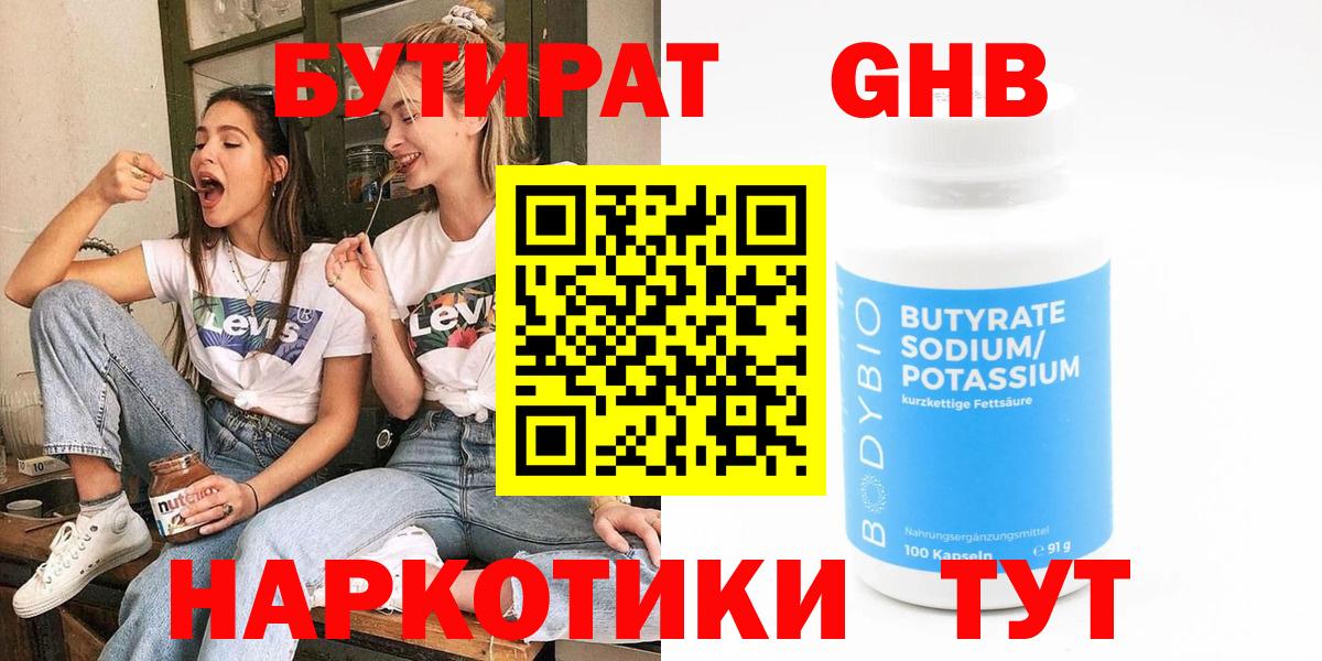 Бутират вода Будённовск
