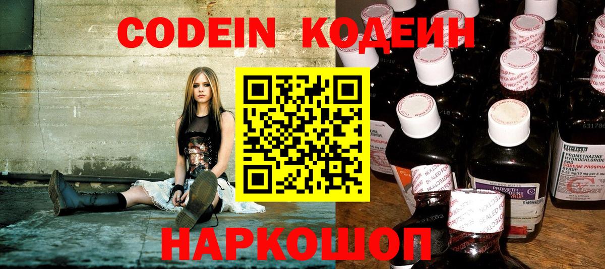 Будённовск  Codein напиток Lean (лин)  Вход с VPN  Кодеин напиток Lean (лин) 