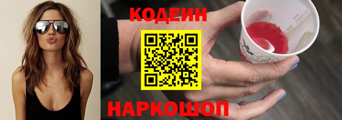 Кодеин напиток Lean (лин) Будённовск